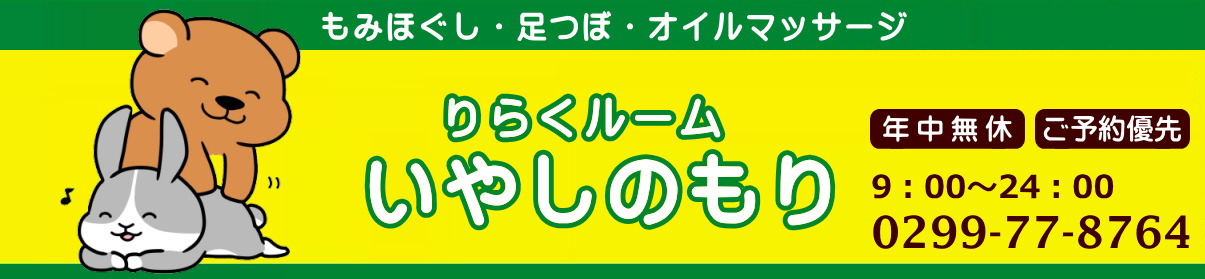 神栖市マッサージ<