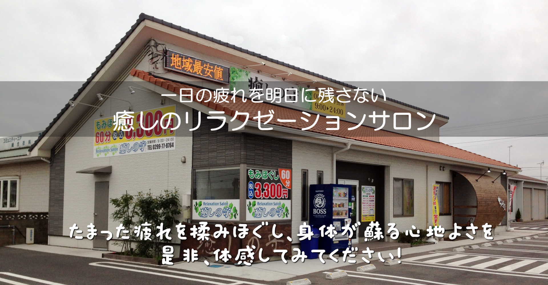 神栖市もみほぐし運動
